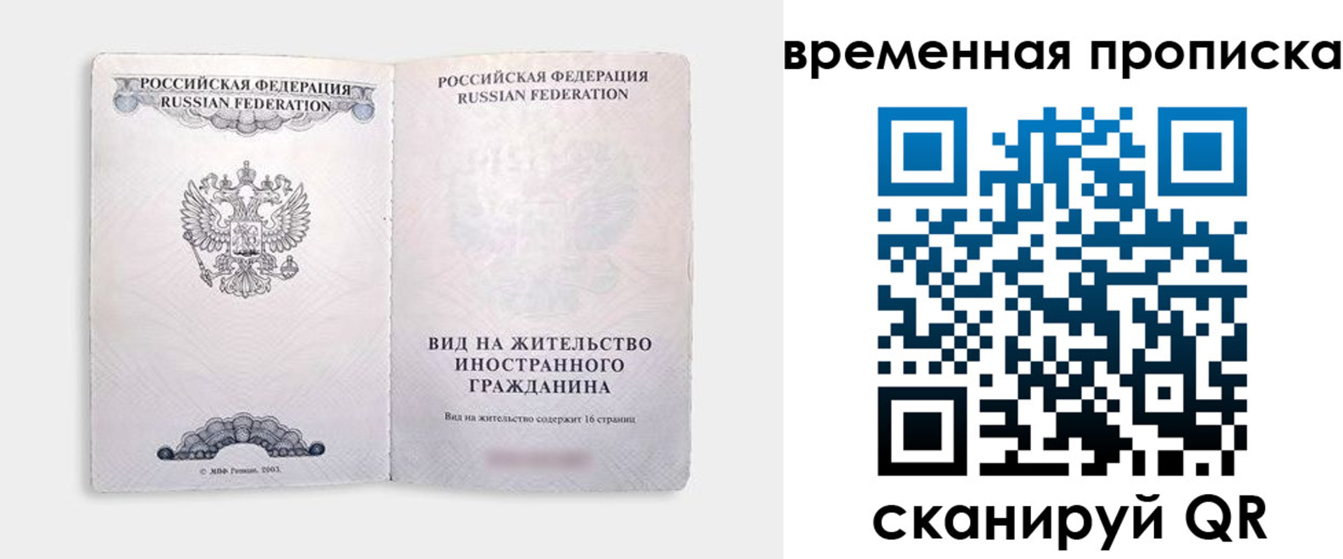 купить прописку в Барнауле