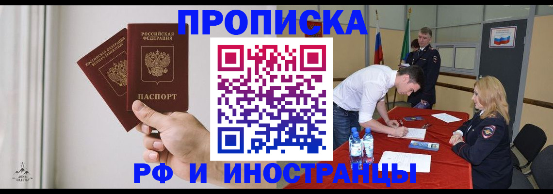 временная регистрация купить в Барнауле