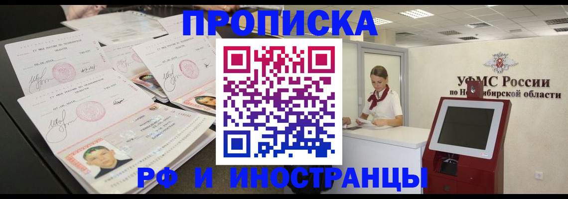 временная регистрация законно в Барнауле