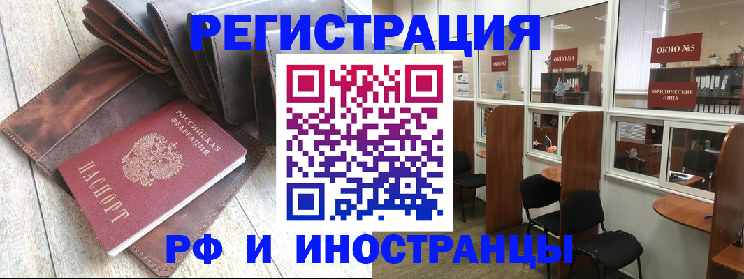 прописка от собственника в Барнауле